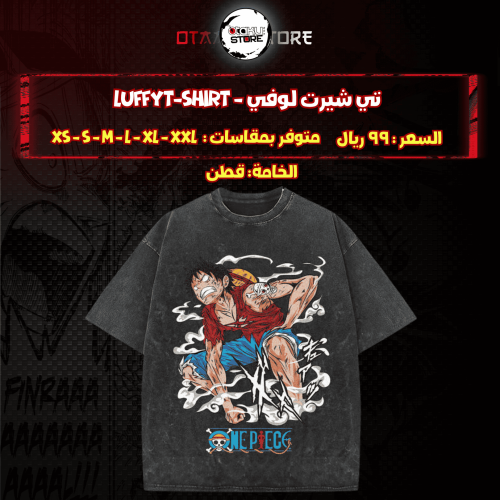 تي شيرت لوفي - luffy T-Shirt