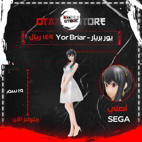 يور بريار - Yor Briar