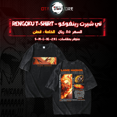 تي شيرت رينغوكو - Rengoku T-Shirt