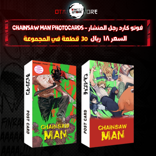 فوتو كارد رجل المنشار - chainsaw man photocards