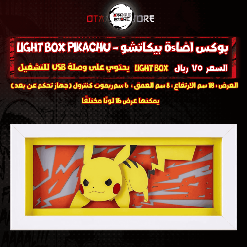 بوكس اضاءة بيكاتشو - Light Box pikachu