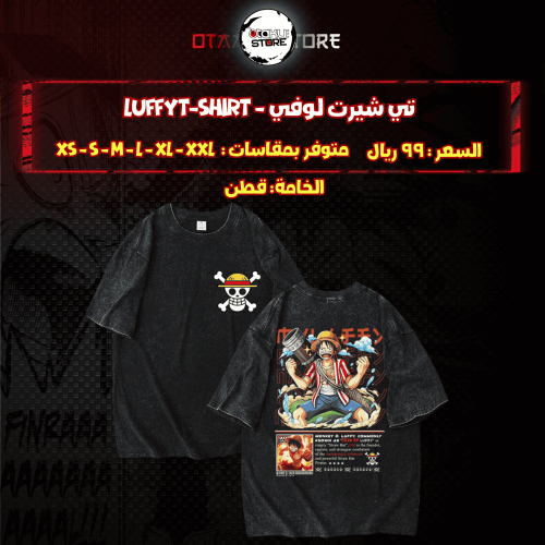 تي شيرت  لوفي - luffyT-Shirt