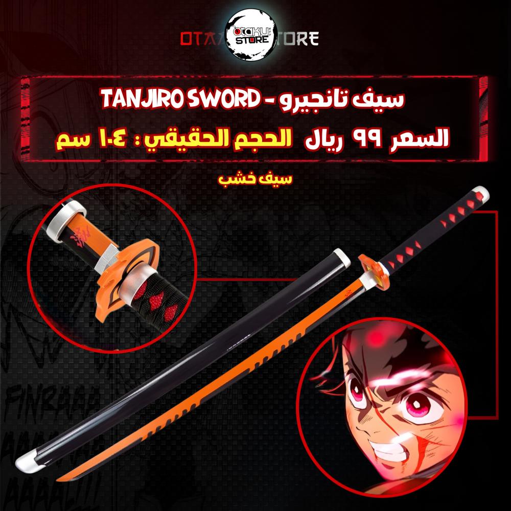 سيف تانجيرو - tanjiro sword