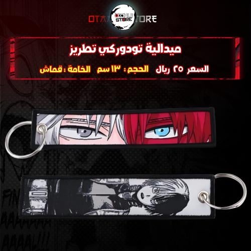 ميدالية تودوركي تطريز - todoroki Embroidery Medal