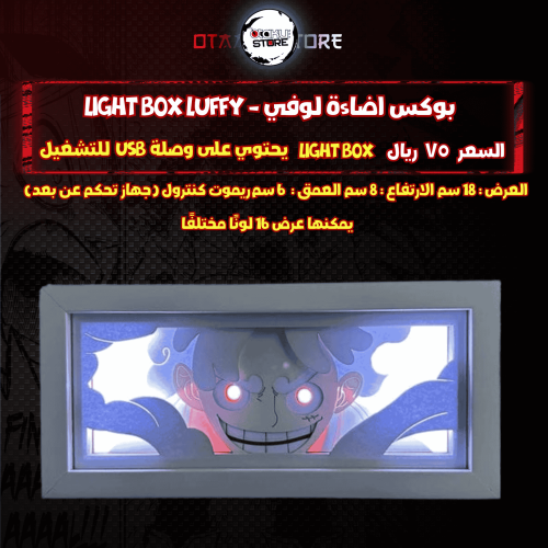 بوكس اضاءة لوفي - Light Box luffy
