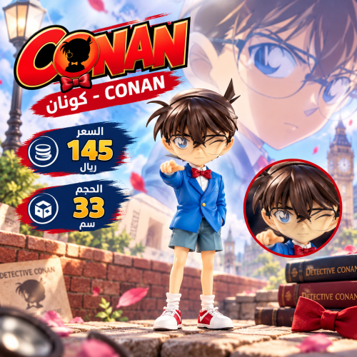 كونان - Conan