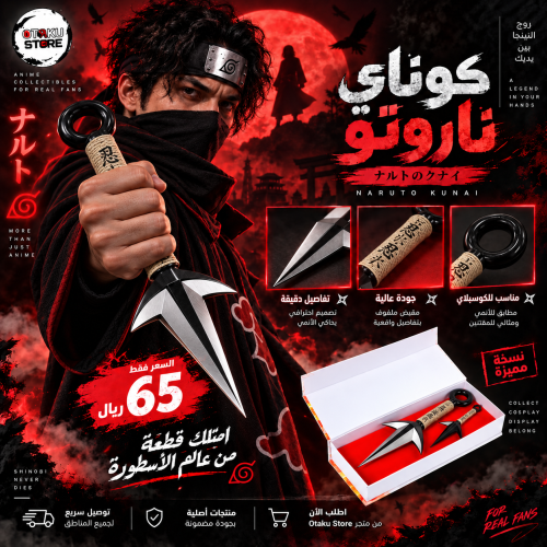 كوناي ناروتو - Naruto's Kunai