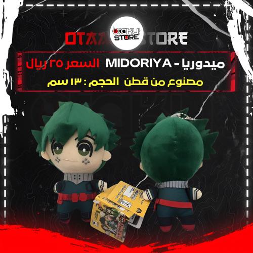 ميدوريا - Midoriya