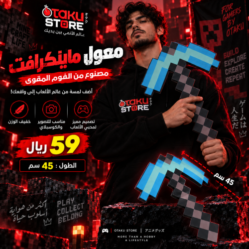 معول ماينكرافت - Minecraft Pickaxe