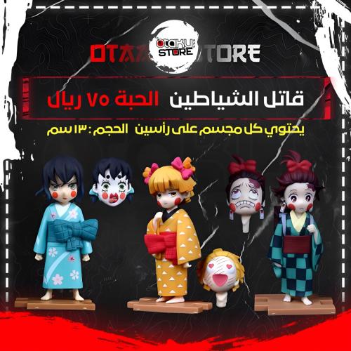 قاتل الشياطين - Demon Slayer