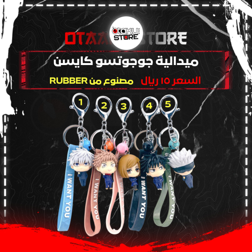 ميدالية تشيبي جوجوتسو كايسن - jujutsu kaisen Keychain