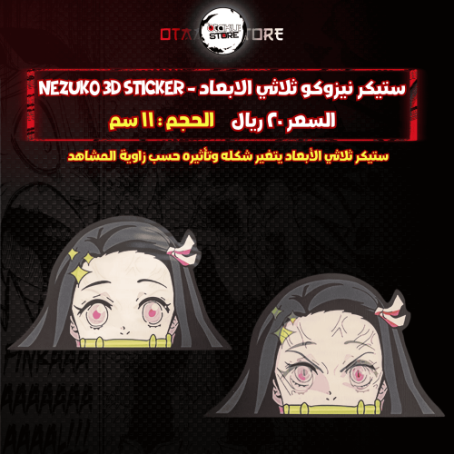 ستيكر نيزوكو ثلاثي الابعاد - Nezuko 3D Sticker