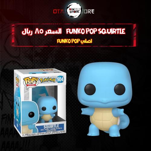 Funko Pop squirtle 504