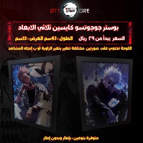بوستر جوجوتسو كايسين ثلاثي الابعاد - Jujutsu Kaisen 3D Poster