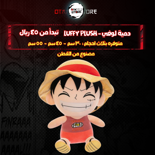 دمية لوفي - Luffy Plush