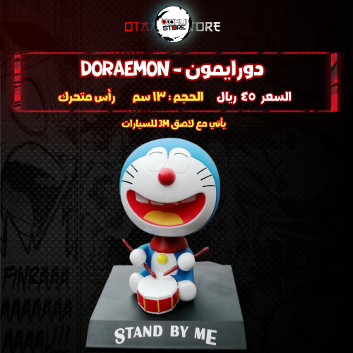 دورايمون - Doraemon