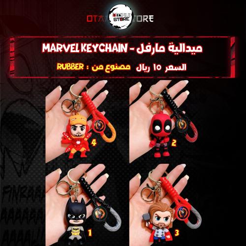 ميدالية مارفل - Marvel Keychain