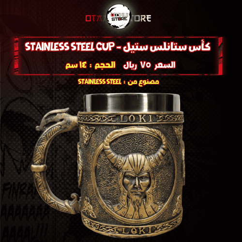 كأس ستانلس ستيل - stainless steel cup