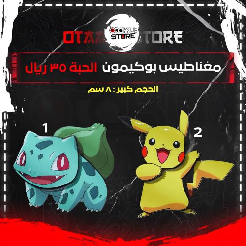 مغناطيس بوكيمون - Pokemon Magnet