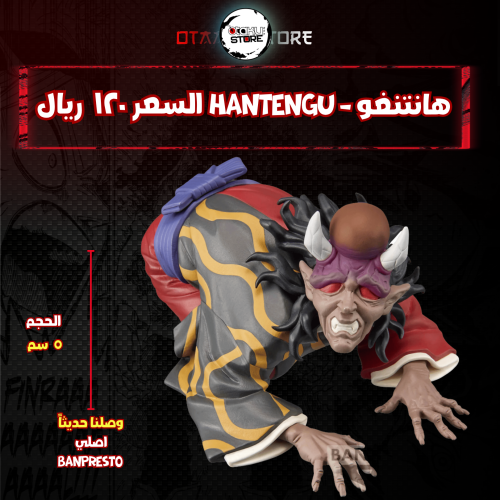 هانتنغو - hantengu