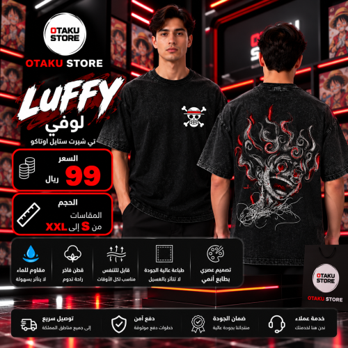 تي شيرت لوفي - luffy T-Shirt