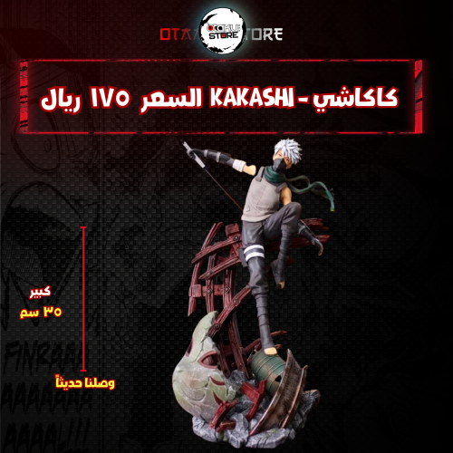 كاكاشي - Kakashi