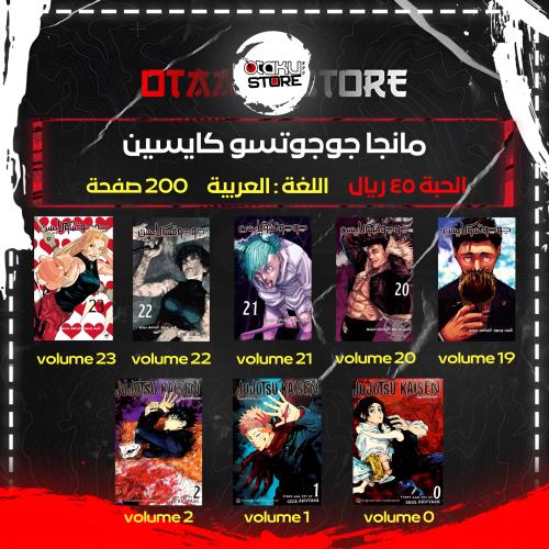 مانجا جوجوتسو كايسين - Jujutsu Kaisen Manga