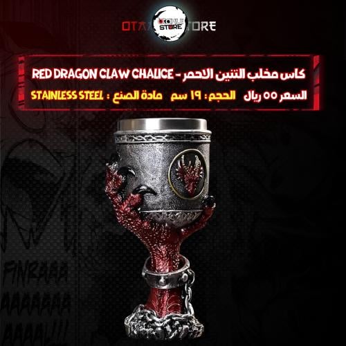 كاس مخلب التنين الاحمر - Red Dragon claw Chalice