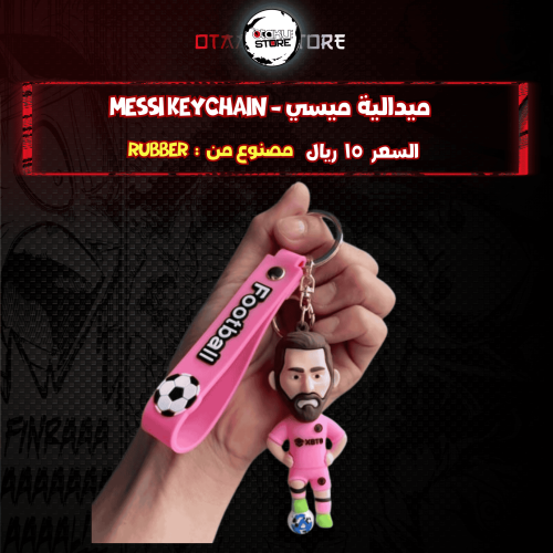 ميدالية ميسي - Messi Keychain