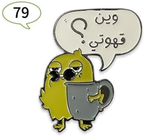 ستيكر معدنى لاصق للجوال ( وين قهوتي)