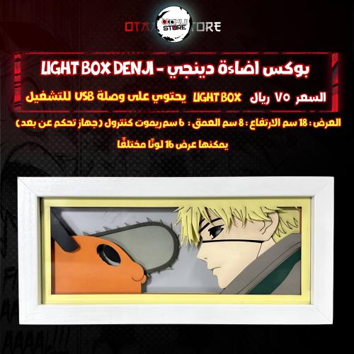 بوكس اضاءة دينجي - Light Box denji