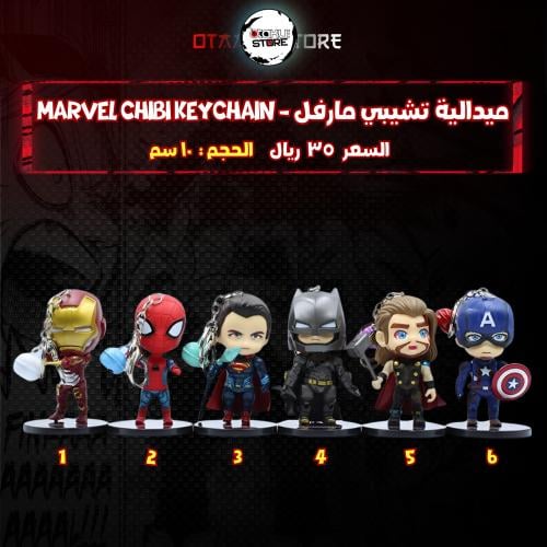 ميدالية تشيبي مارفل - Marvel Chibi Keychain
