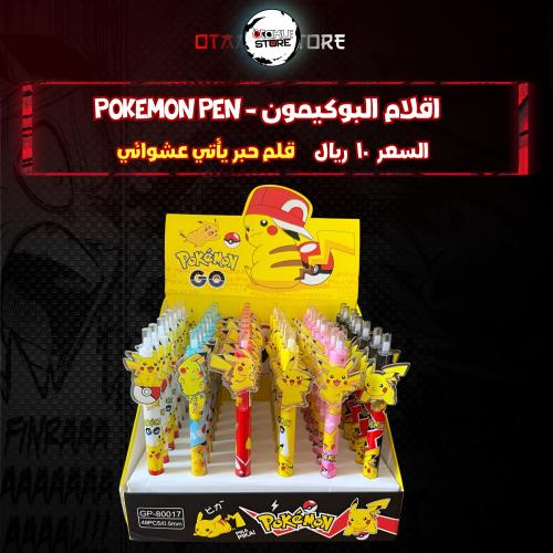 اقلام البوكيمون - pokemon pen