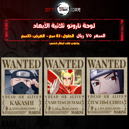 لوحة ناروتو ثلاثي الابعاد- 3D Naruto Wall Panel