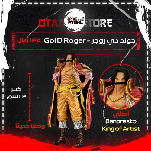 جولد دي روجر  - Gol D Roger