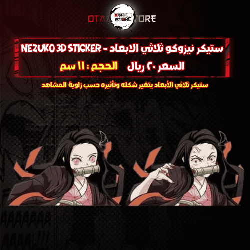 ستيكر نيزوكو ثلاثي الابعاد - Nezuko 3D Sticker