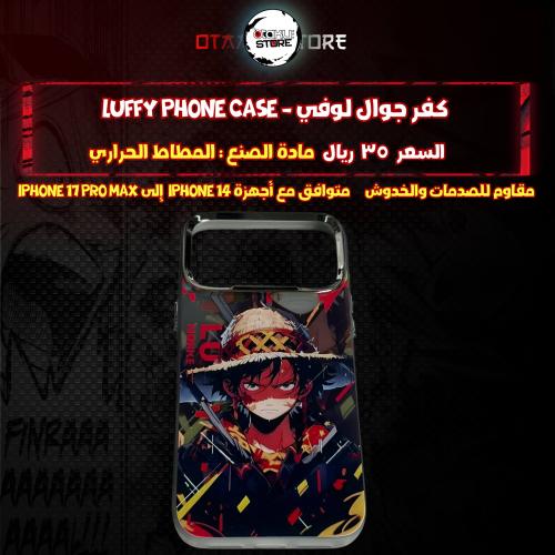 كفر جوال لوفي - luffy Phone Case