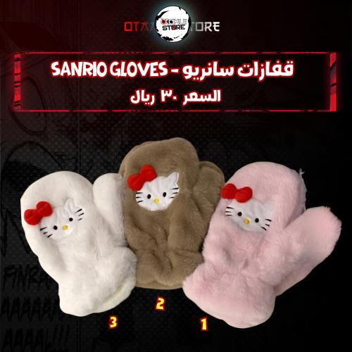 قفازات سانريو - Sanrio Gloves
