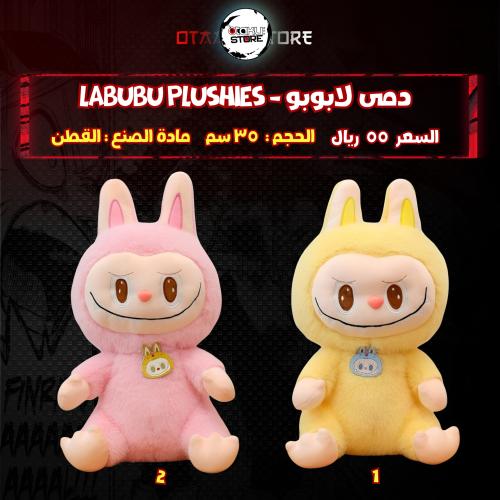 دمى لابوبو - Labubu plushies