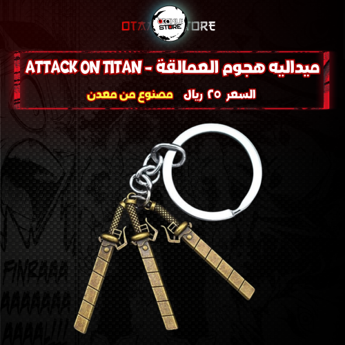 Attack on Titan key