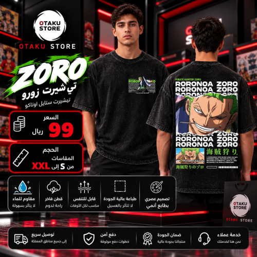 تي شيرت زورو -  zoro T-Shirt