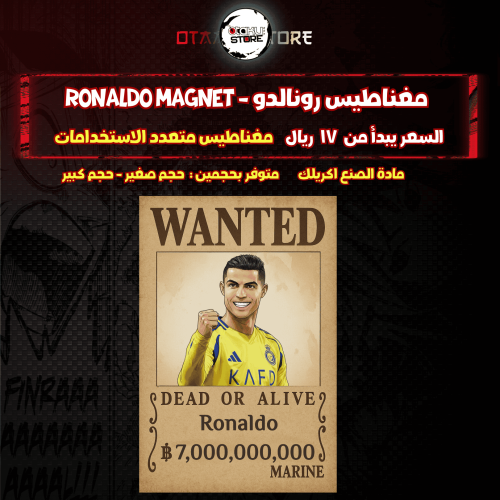 مغناطيس رونالدو - ronaldo Magnet