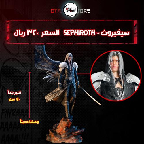 سيفيروث - Sephiroth
