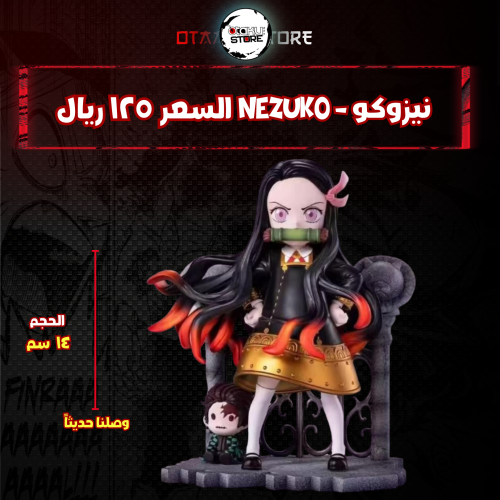 نيزوكو - Nezuko