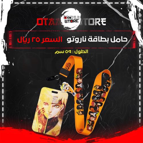 حامل بطاقة ناروتو - Naruto Card Holder