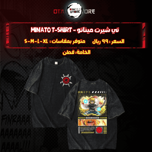 تي شيرت  ميناتو - minato T-Shirt