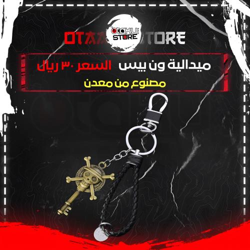 ميدالية ون بيس - One Piece Keychain