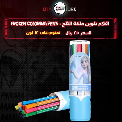 اقلام تلوين ملكة الثلج -Frozen Coloring Pens