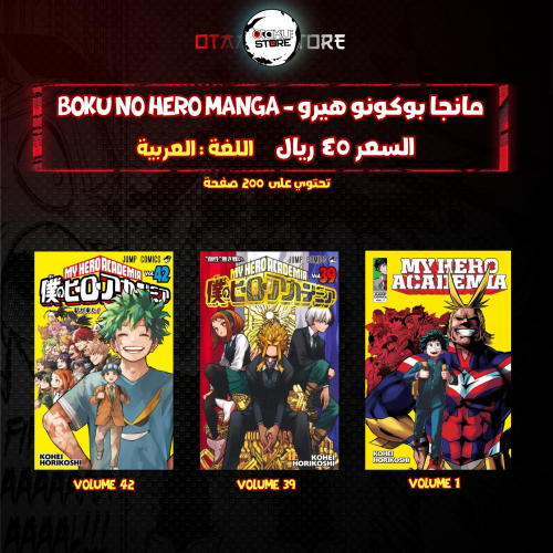 مانجا بوكونو هيرو - boku no hero Manga