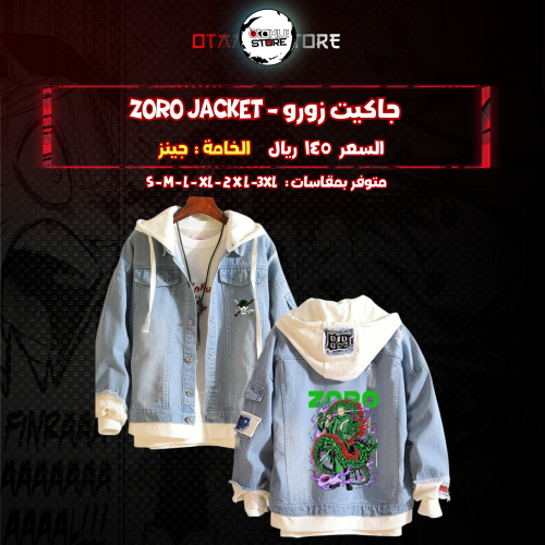 جاكيت زورو - zoro jacket